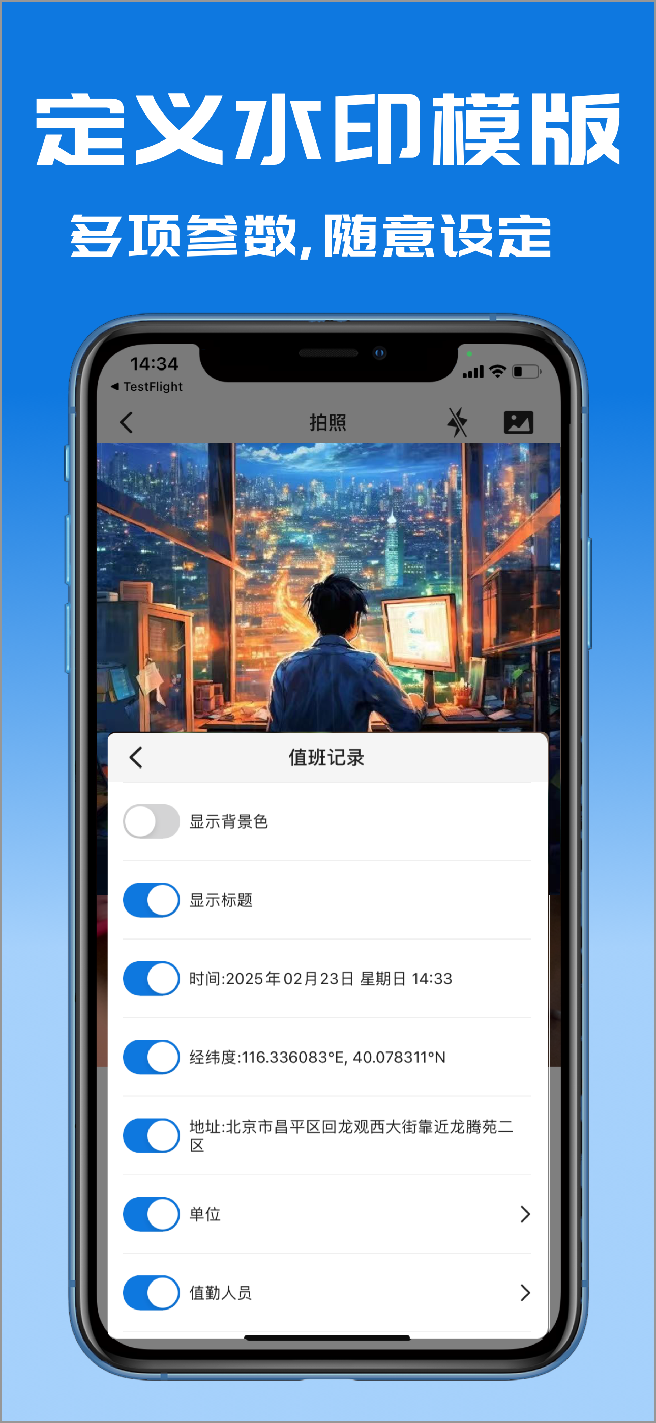 万能水印相机-自定义时间地点经纬打卡拍照 screenshot 3