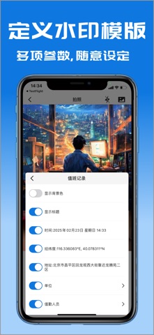 万能水印相机-自定义时间地点经纬打卡拍照 screenshot