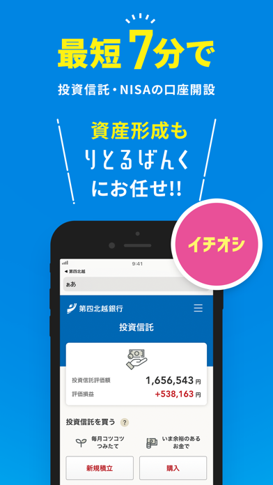 第四北越銀行アプリーりとるばんくー銀行残高・銀行口座の資産 のスクリーンショット