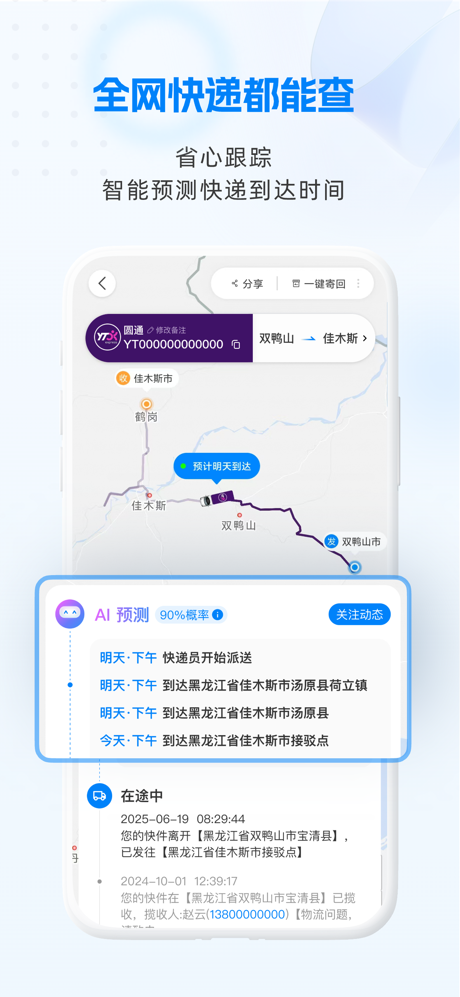 快递100 screenshot 1