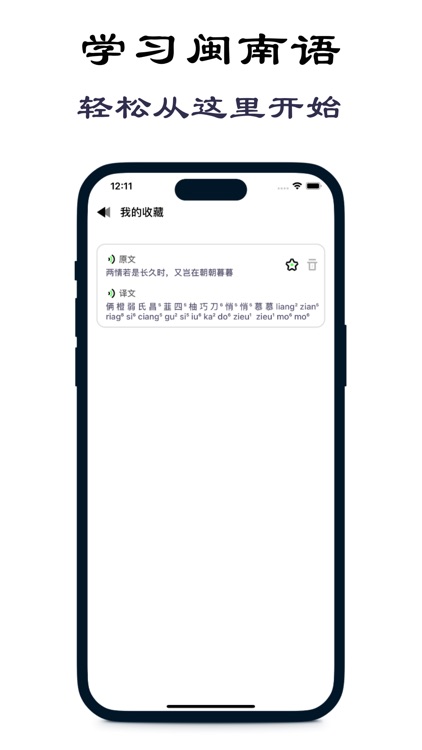 潮汕话翻译-专业闽南语翻译 screenshot-4