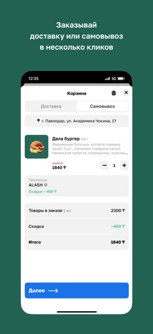 Аlash Food • Павлодар screenshot