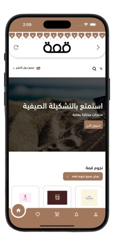 Qemmah -  قمة screenshot