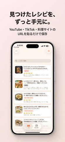 あん時のレシピ iPhone screenshot