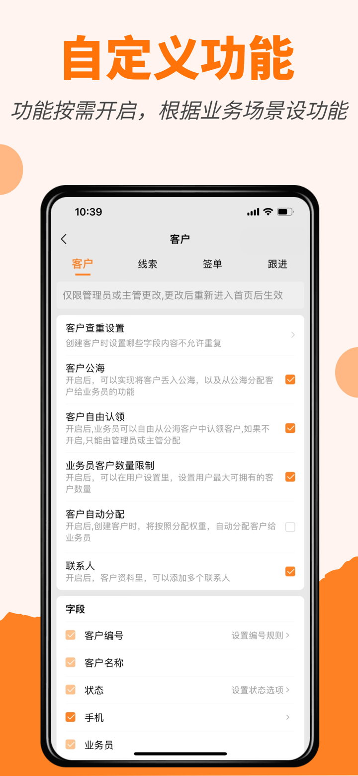 橙子CRM screenshot 3