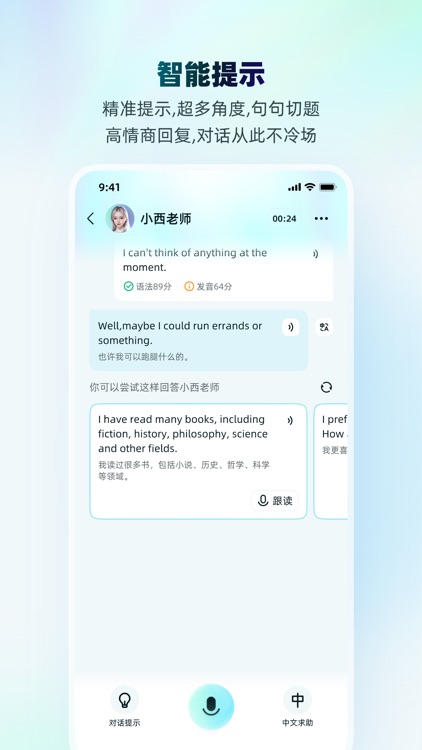 小西口语 screenshot-5