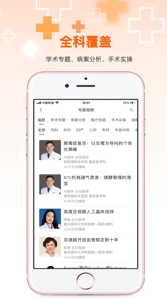 #4. 微医汇学习 (iOS) 由: 微医汇(重庆)科技有限公司