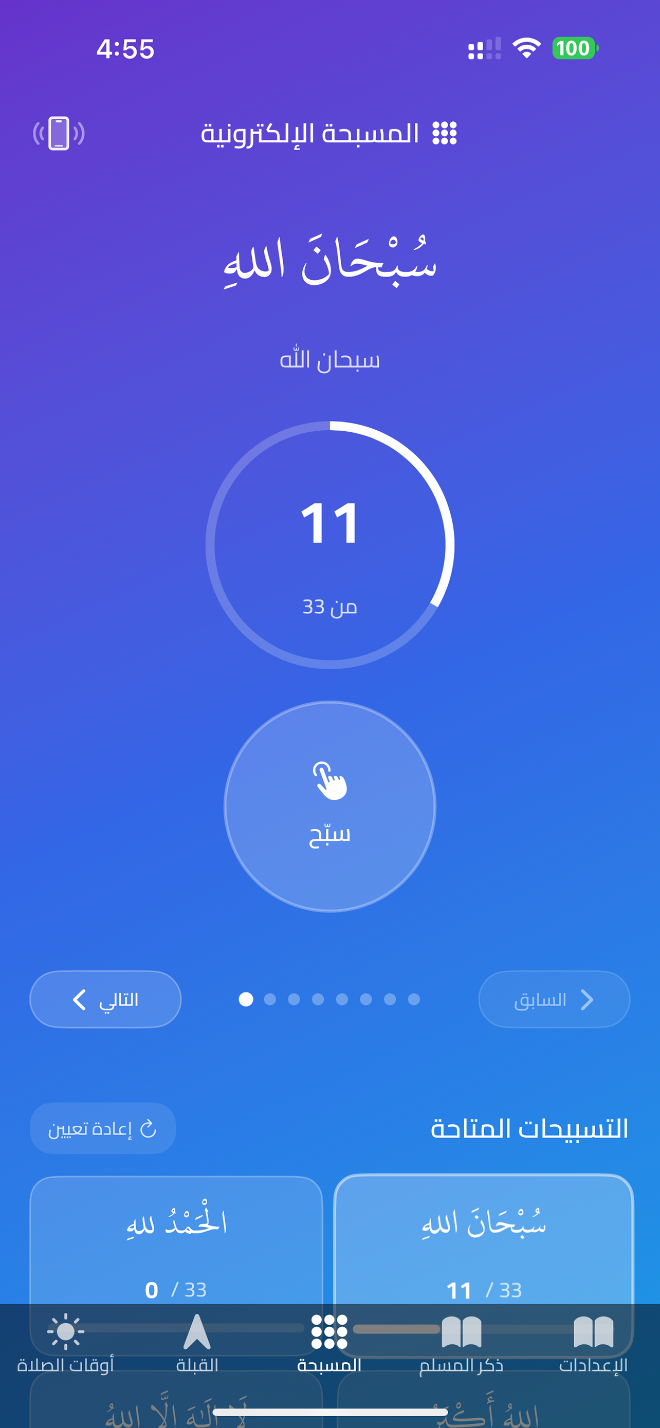 المصلي السعودي