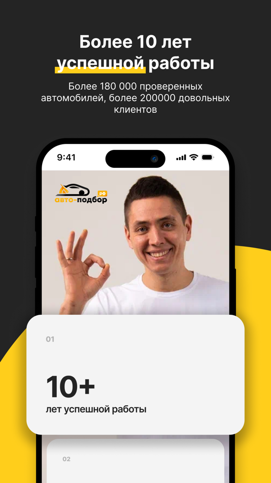 #1. Авто-подбор.рф (iOS) Podle: Авто-подбор.рф