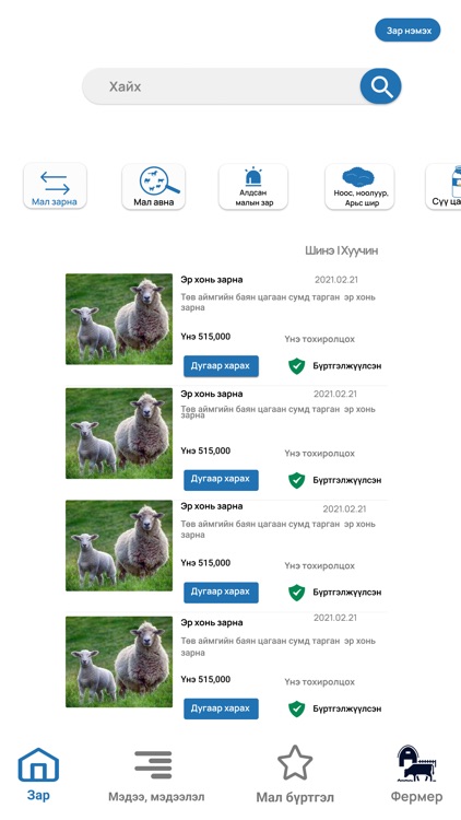 Шимт сүрэг - Shimt sureg screenshot-3