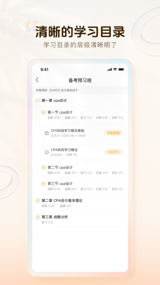 #4. 铋过 (iOS) 由: 广州华翰信息科技股份有限公司