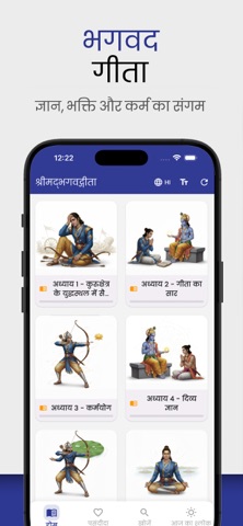 Srimad Bhagavad Gita screenshot