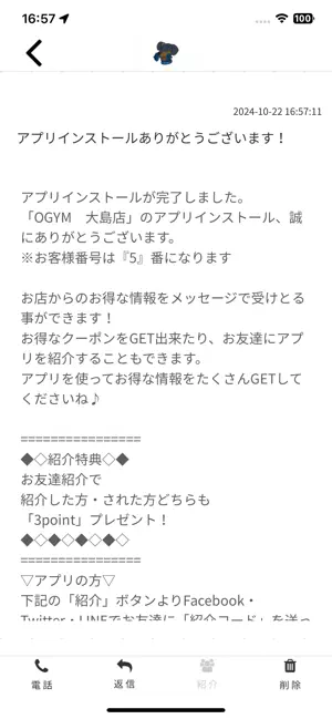 OGYM 大島店 screenshot 2