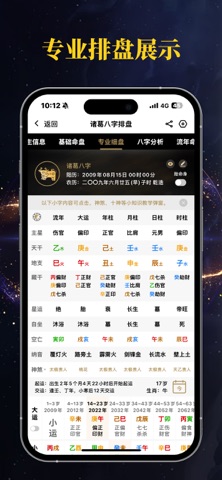 诸葛八字排盘-千万道友都在用的算命占卜问真八字排盘工具 screenshot