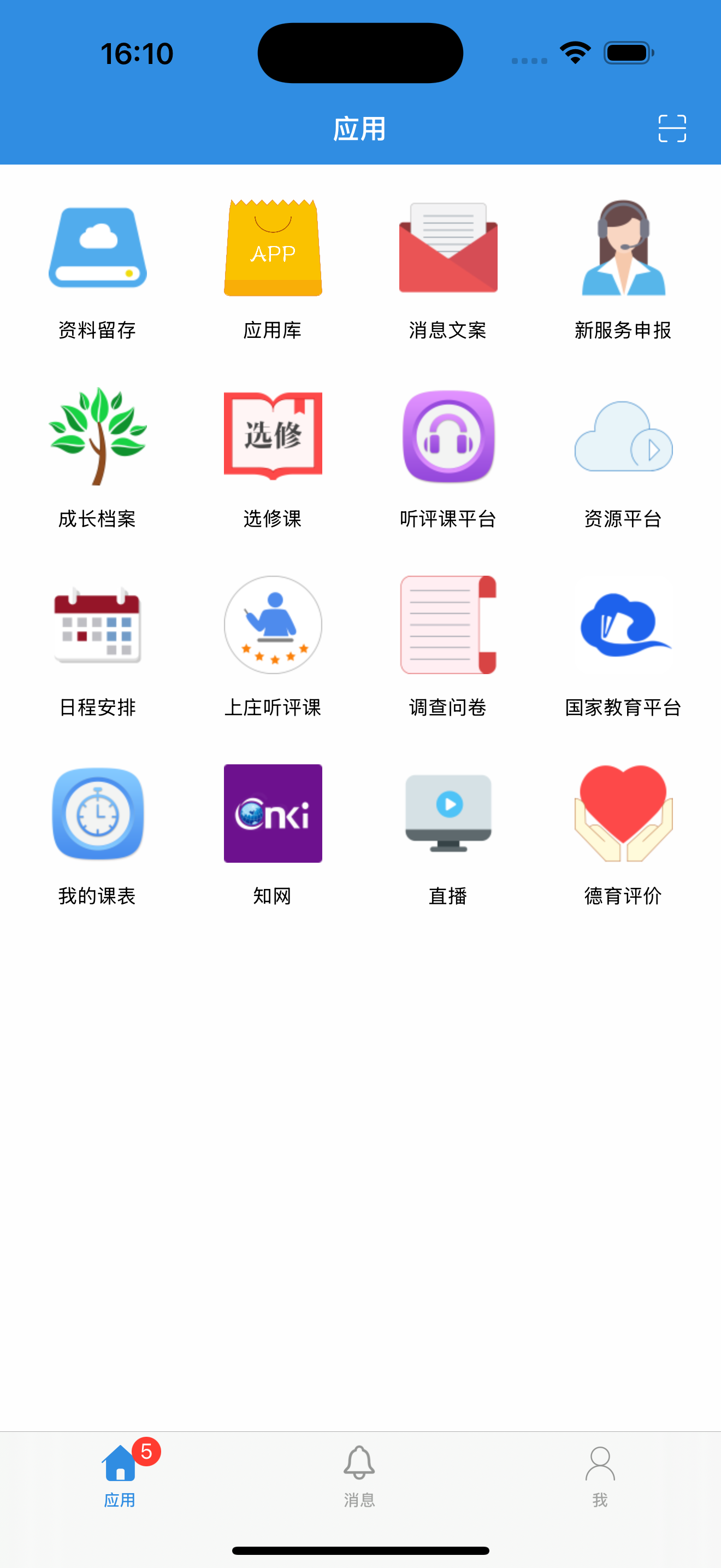 北京市第五十七中学智慧校园