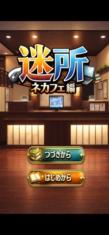 The Mysterious Internet Cafe Screenshot 1 of 5
