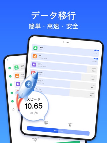 データコピー - データ移行アプリのおすすめ画像3