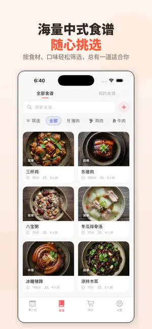 留子厨房 - 智能菜谱助手 screenshot 3