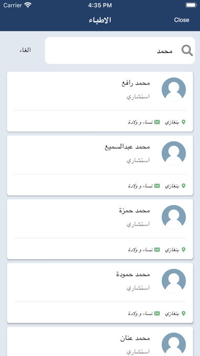Spitar - سبيتار Screenshot 3 - AppWisp.com Spitar - سبيتار Screenshot 3 - AppWisp.com