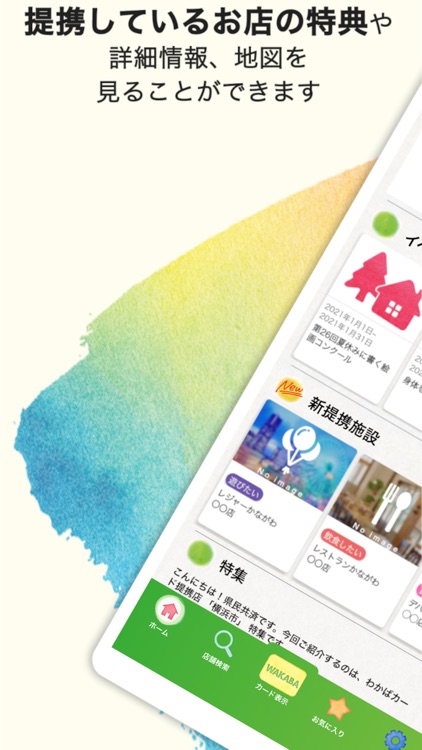 県民共済わかば