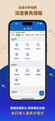 赛马驿站 - 专业赛马情报分析工具 screenshot