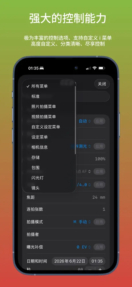 影控台 screenshot 3