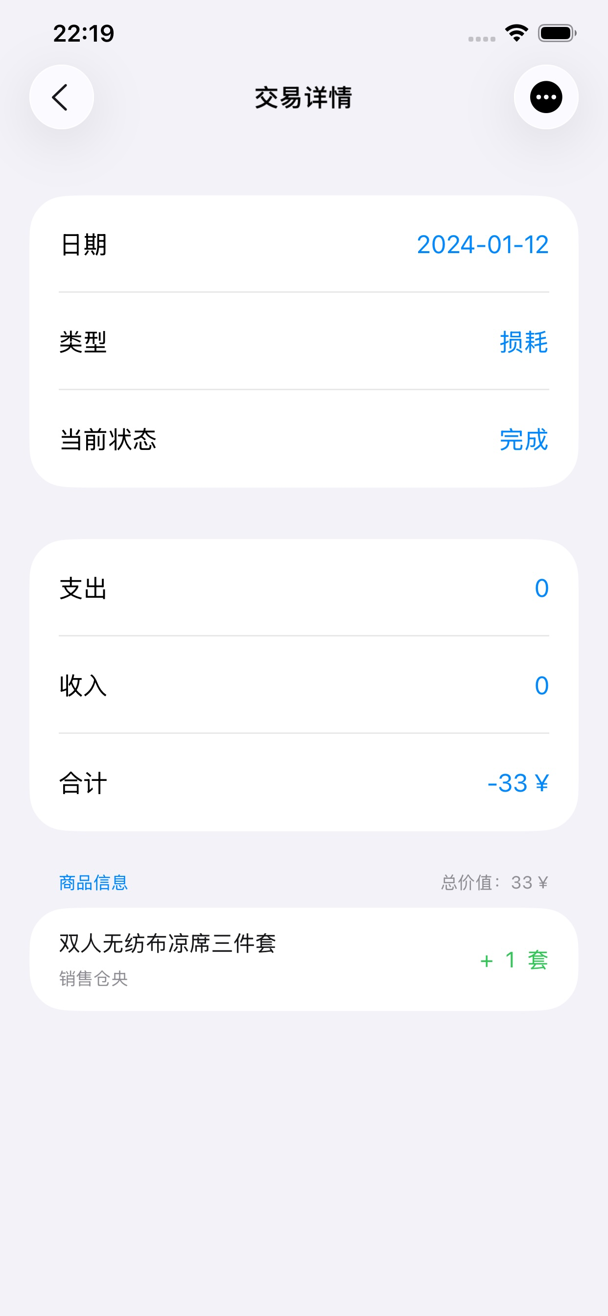 小库存管理