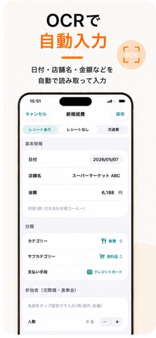レシログ 経費管理 screenshot