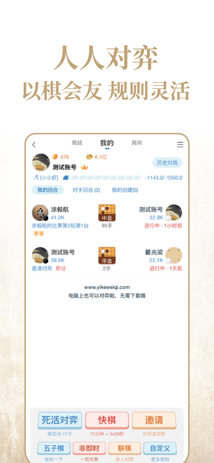 弈客围棋-Yike Weiqi screenshot 1