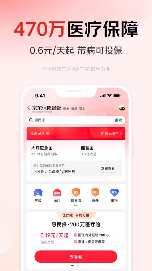 #5. 京东金融-理财借贷分期保险一站式平台 (iOS) 由: Beijing Jingdong Financial Technology Holdings Co., Ltd.