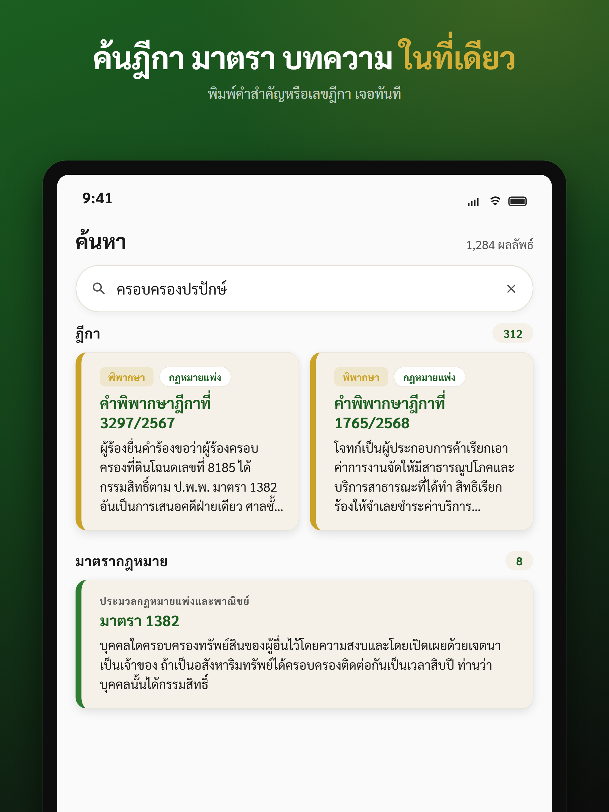 ThaiDeka screenshot 10