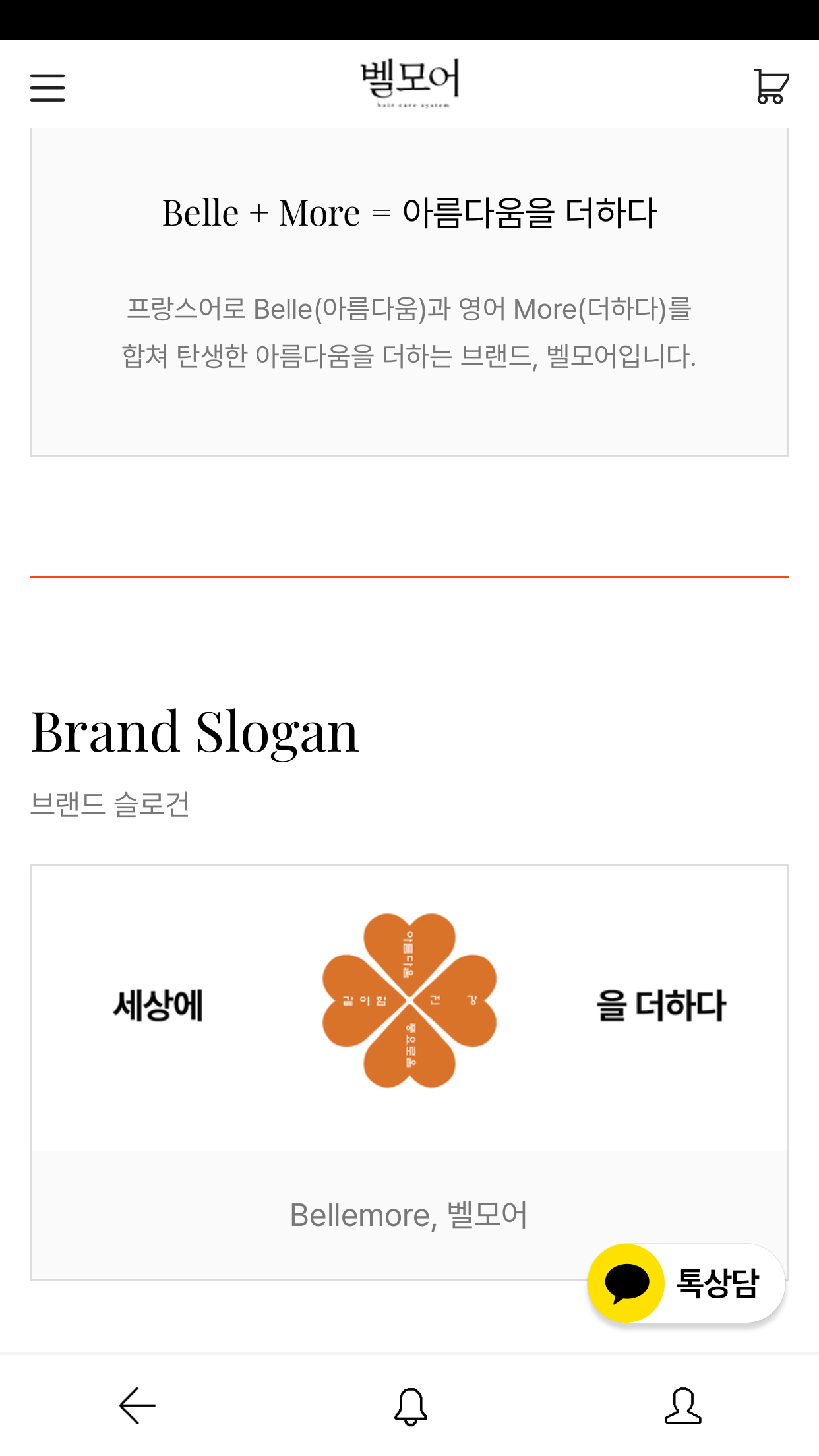 벨모어 - 헤어케어 전문