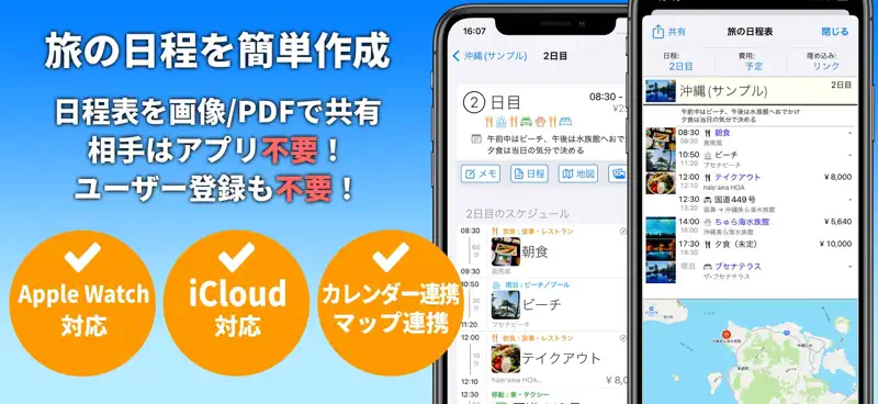 マイ旅 〜 旅の計画・記録 screenshot 1 of 4