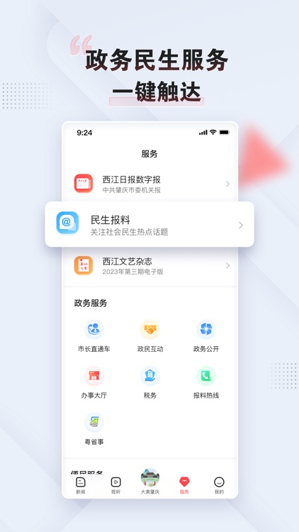 肇庆+ screenshot-3