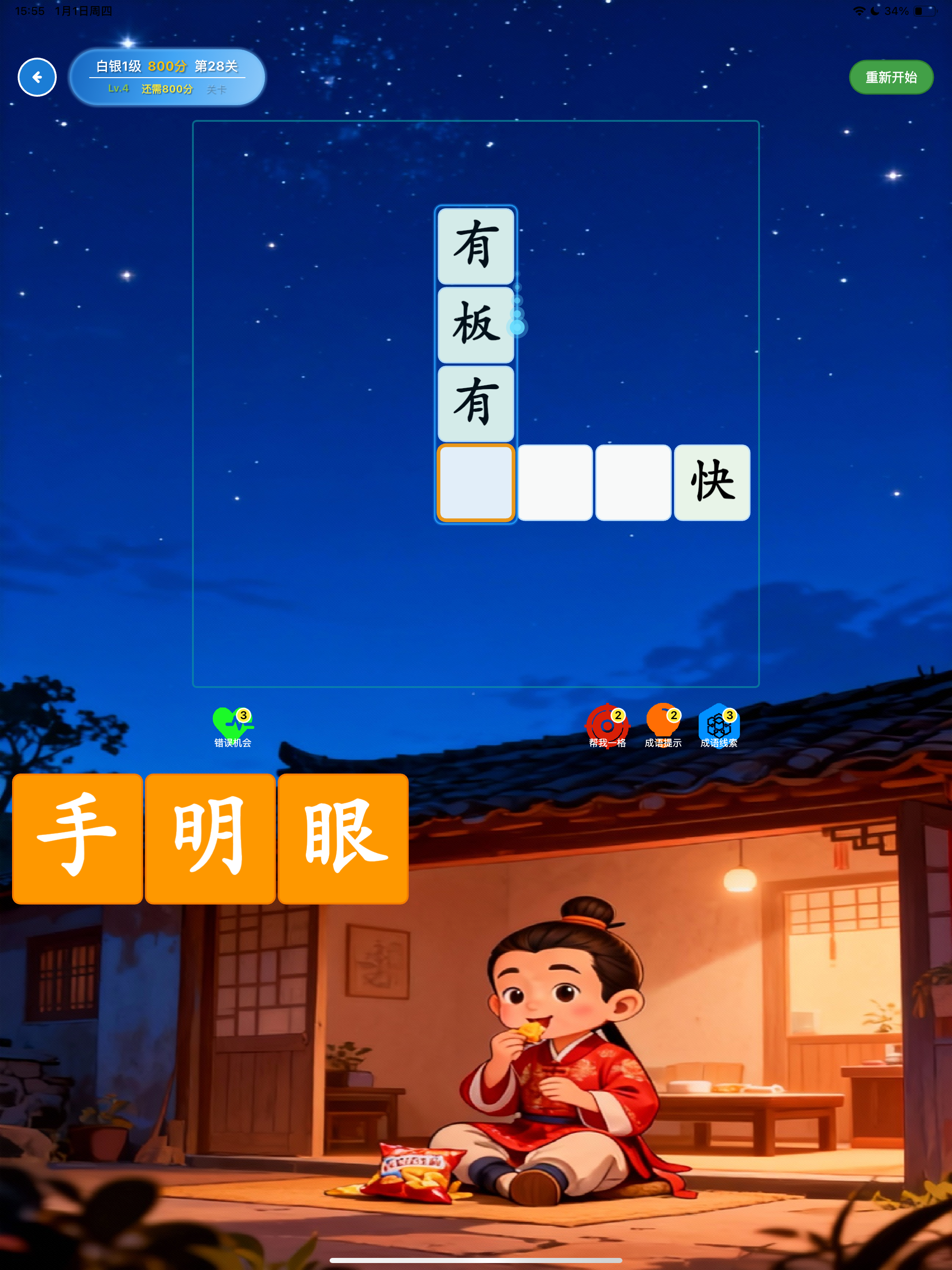 成语世界-成语故事·成语接龙