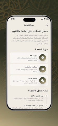 حصن نفسك screenshot