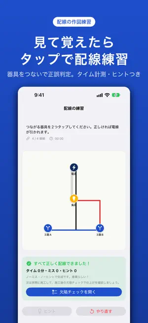 第二種電気工事士 技能試験サポート screenshot 3