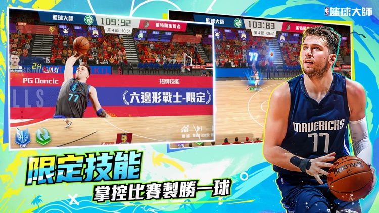 NBA籃球大师-巨星王朝 screenshot-4