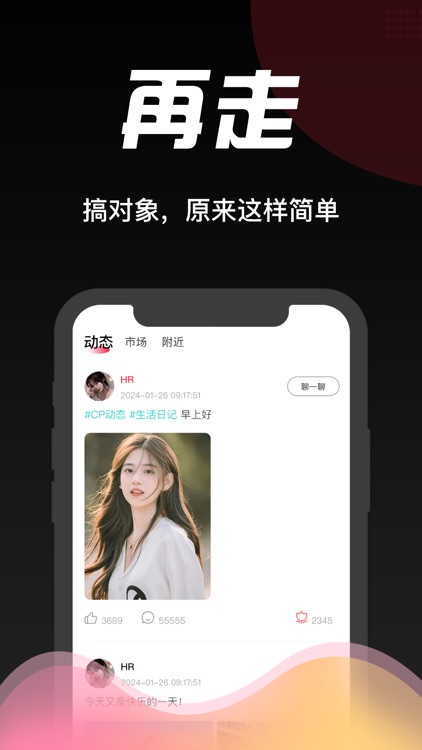 豆伴-站住，搞个对象再走 screenshot-3