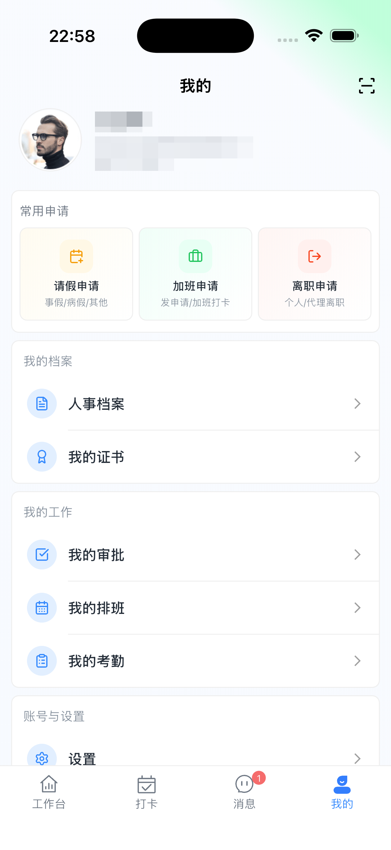 合子考勤 screenshot 4