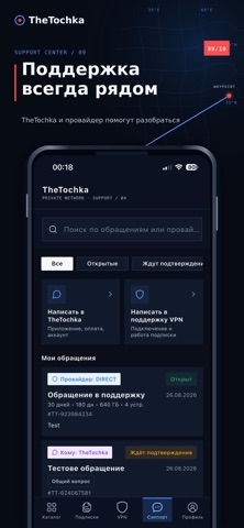 ВПН TheTochka: VPN Маркетплейс iPhone screenshot 8