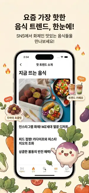 한철식당 - 지금 먹어야 할 제철 음식 screenshot 3