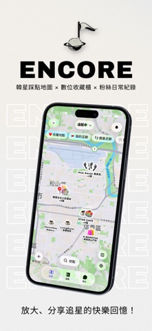Encore - K-pop 追星打卡地圖 screenshot