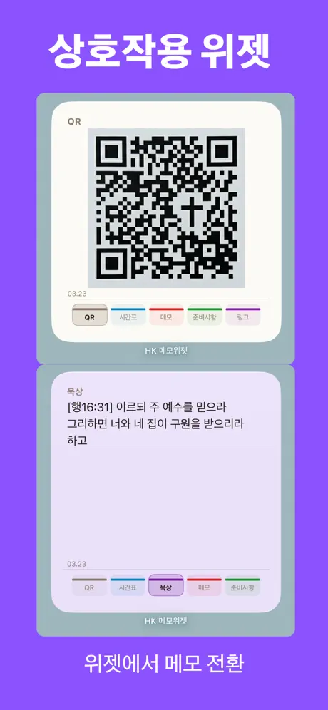 HK 메모위젯 screenshot 2