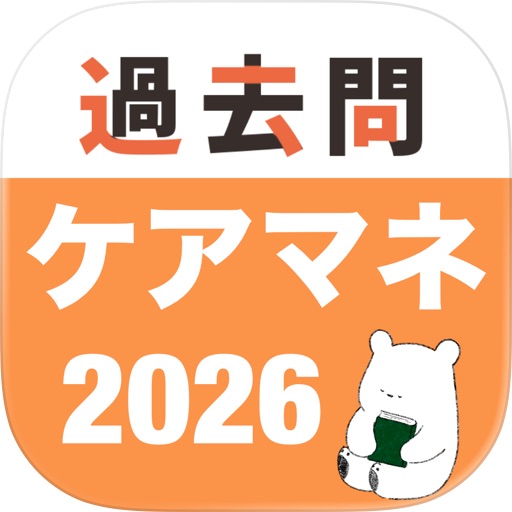ケアマネ 過去問(完全版)