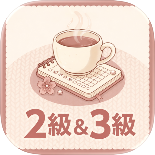 秘書検定 2級3級 問題集：一問一答