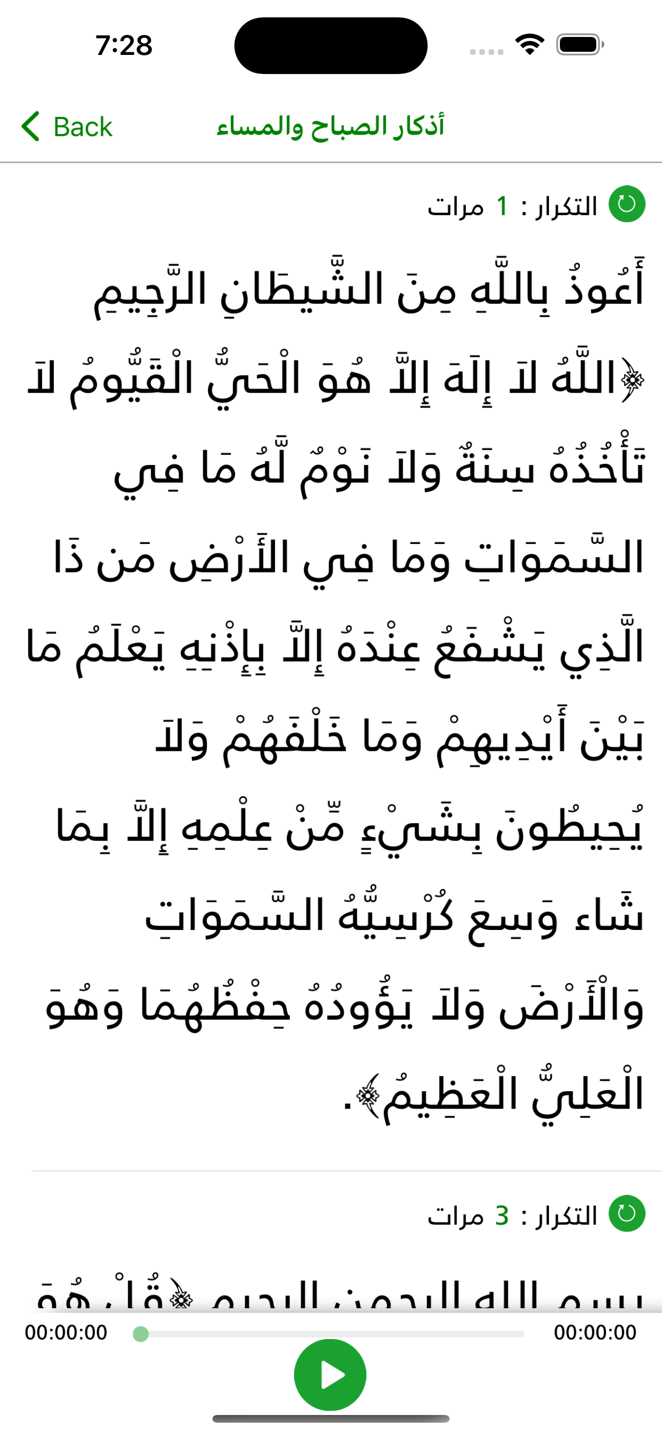 مسلم بلس - قرآن وأذان بدون نت