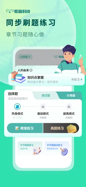 初中生物-考霸智能全知识点复习辅导 screenshot 2