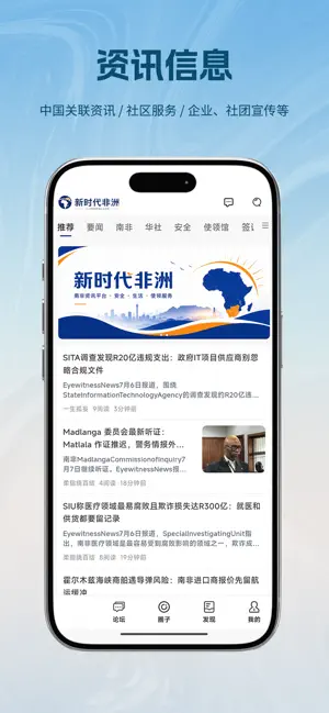 新时代非洲 screenshot 1
