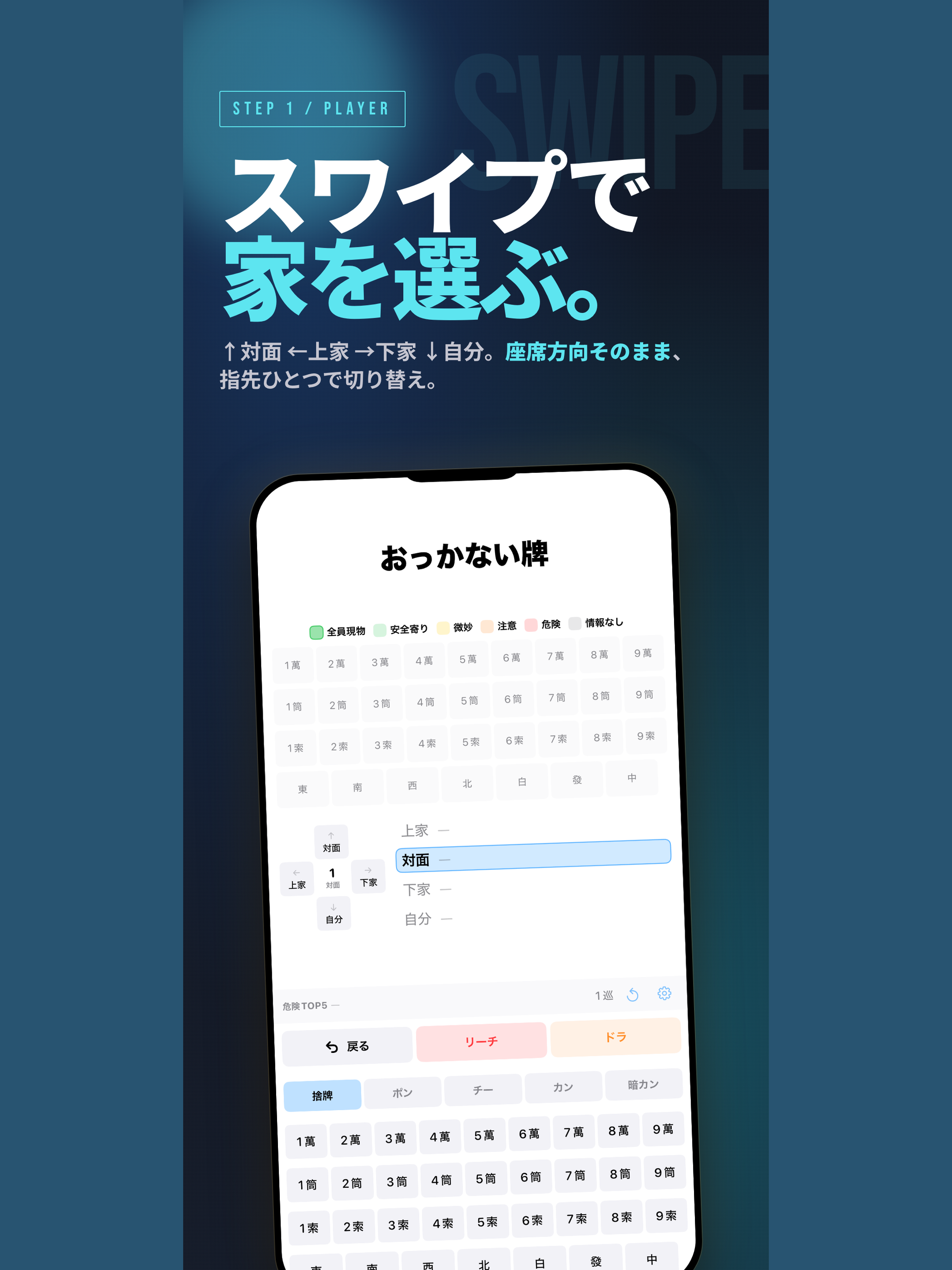 おっかない牌